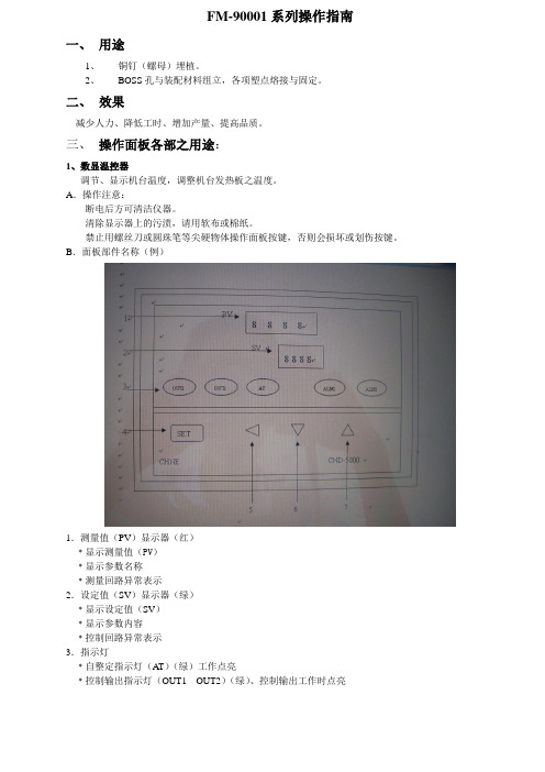 常规 热熔机使用说明书11