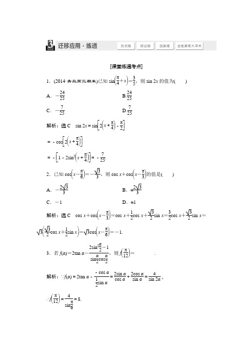 三维设计高考数学人教版理科大一轮复习配套练习3.5两角和与差的正弦、余弦和正切公式(含答案详析)