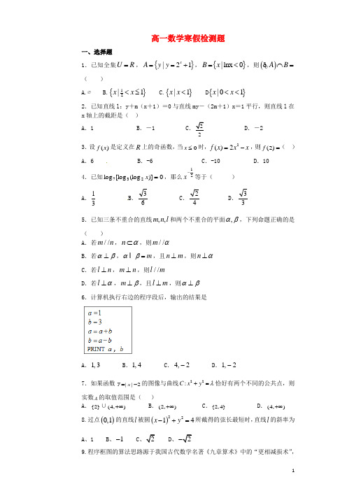 辽宁省沈阳市铁路实验中学2015_2016学年高一数学下学期寒假作业验收考试试题