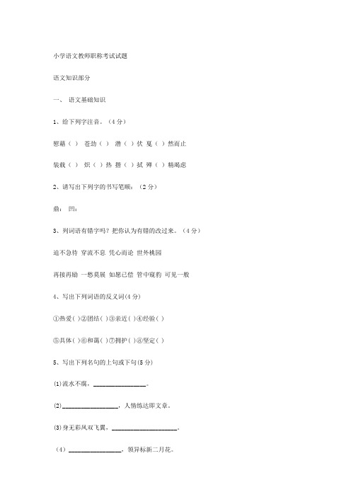 小学语文教师职称考试试题