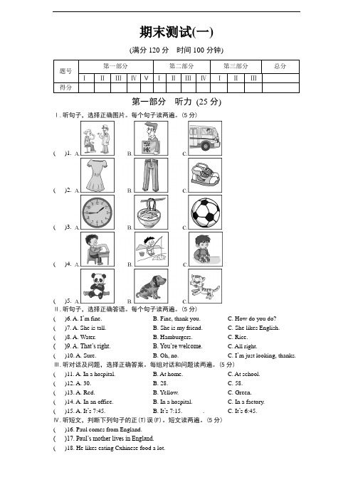 2013--2014学年新版仁爱英语七年级上册期末测试试卷(一)附答案