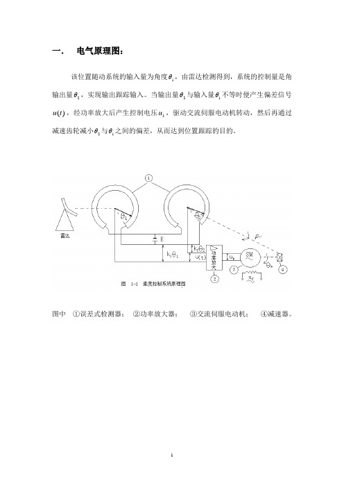 自动跟踪系统