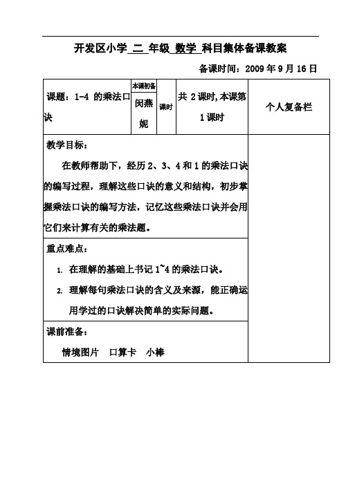 1—4的乘法口诀