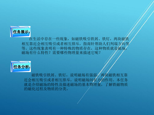 电工基础项目五 磁路与变压器