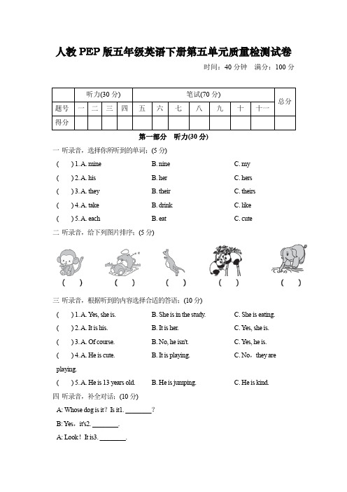 人教PEP版五年级英语下册第五单元质量检测试卷及答案