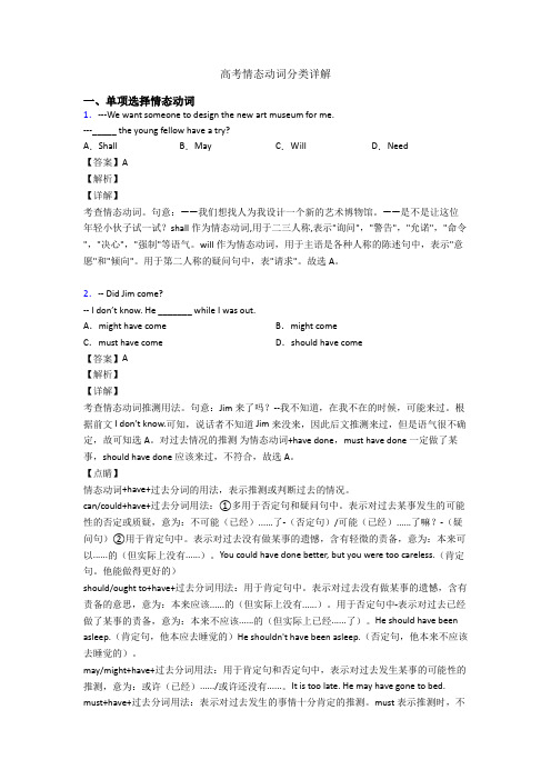 高考情态动词分类详解