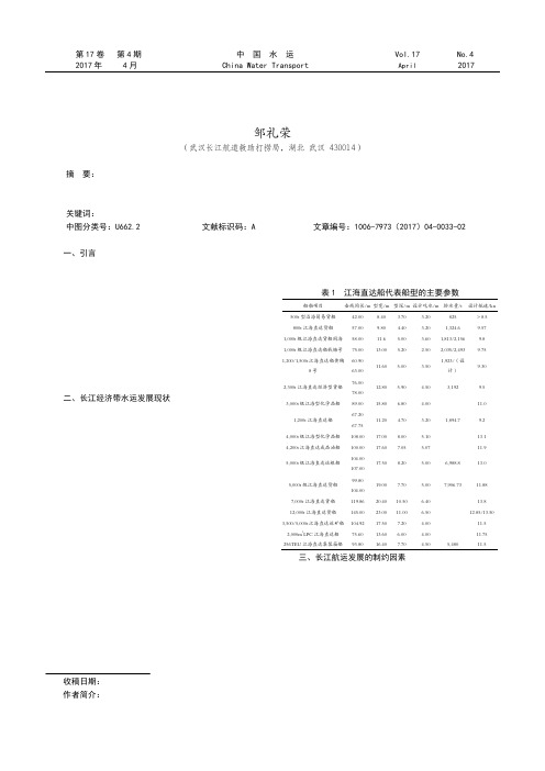 长江江海直达运输的发展现状和船型分析