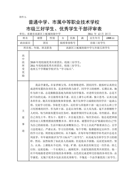 上板城初中谢慧市级三好生报表