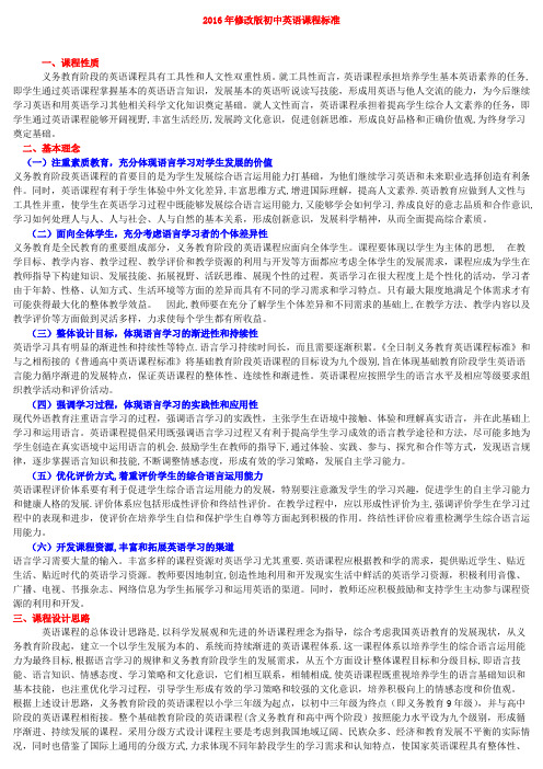 初中英语课程标准