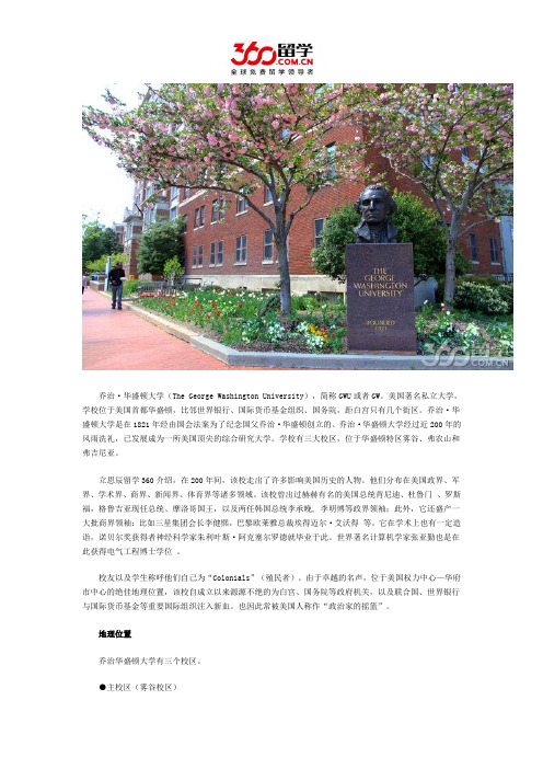 乔治华盛顿大学地理位置