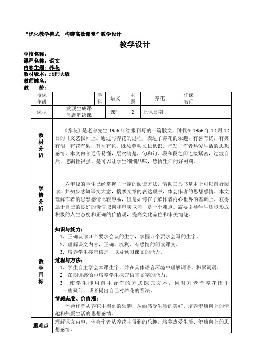 北师大版语文六下《养花》教学设计