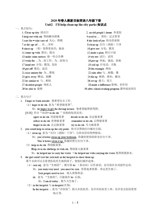 2020年春人教新目标英语八年级下册unit2-知识点分析与练习(无答案)