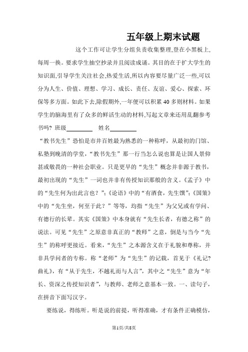 五年级上册语文试题期末综合测评|20182018学年 河北省保定市 冀教版(含答案)
