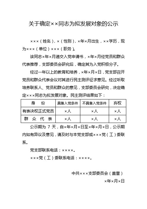 关于确定为拟发展对象的公示