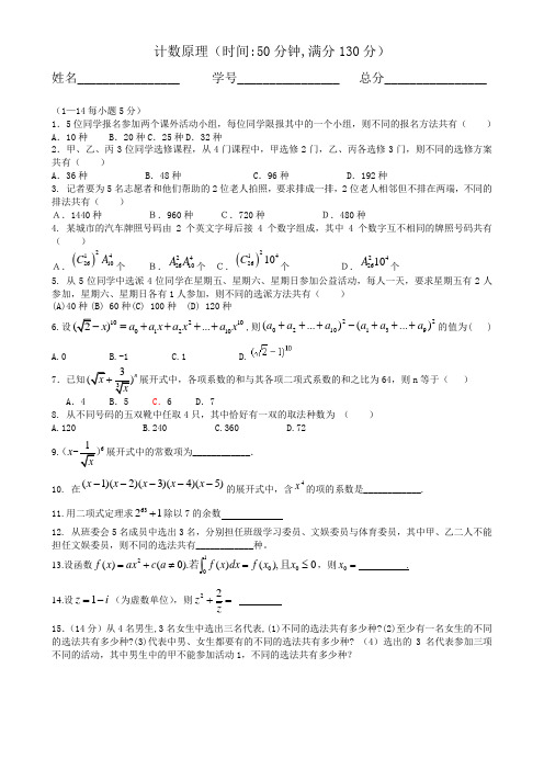 选修2-3第二章计数原理小测试