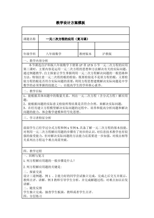 新沪科版八年级数学下册《17章 一元二次方程  17.5 一元二次方程的应用》教案_5