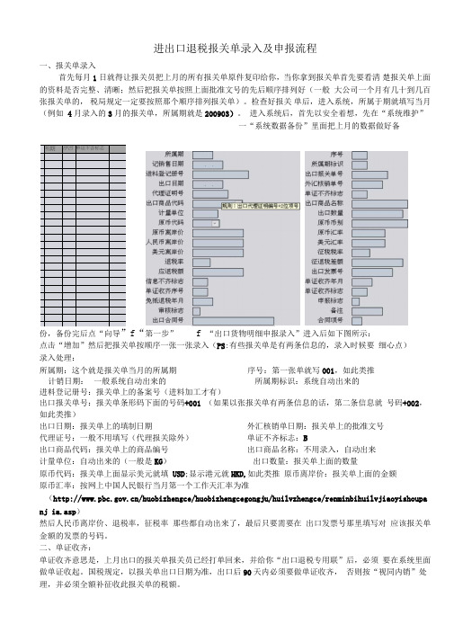 出口退税报关单录入及申报流程