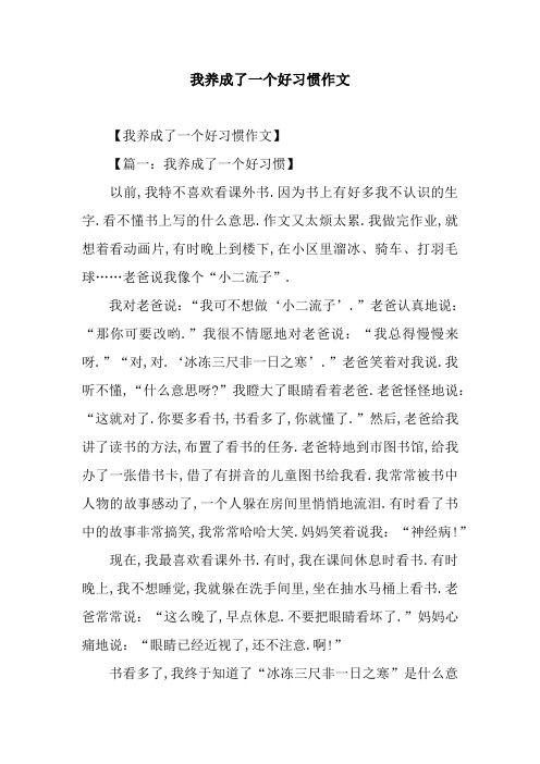 我养成了一个好习惯作文