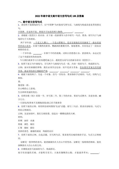 2022年高中语文高中语文仿写句式100及答案