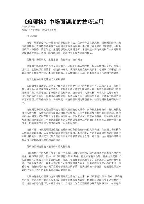 《琅琊榜》中场面调度的技巧运用