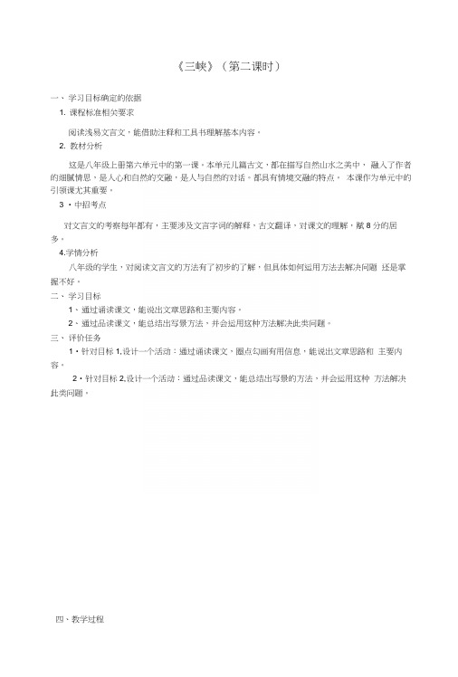 人教版初中语文八年级上册《26三峡》教案(3).docx