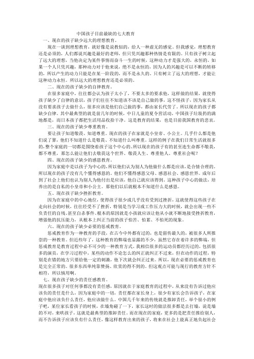 中国国孩子缺德教育