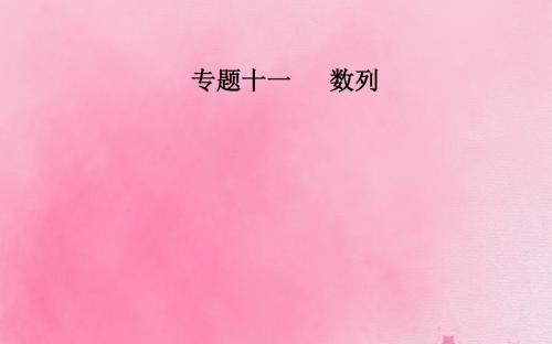 2019_2020年高考数学学业水平测试一轮复习专题十一数列第38讲等差数列及其前n项和课件