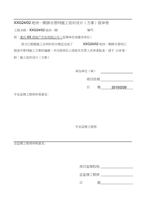 排水管网工程室外管网施工方案