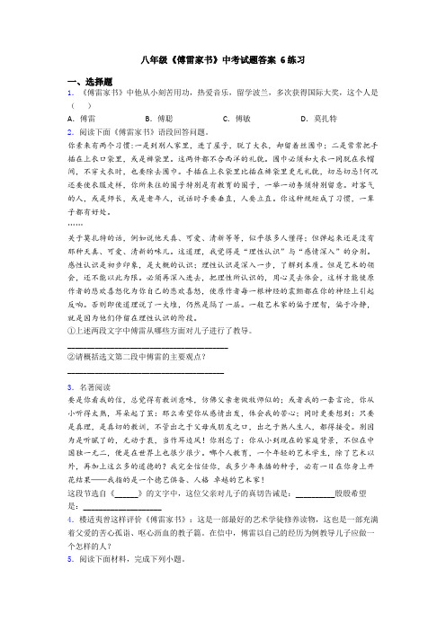 八年级《傅雷家书》中考试题答案 6练习