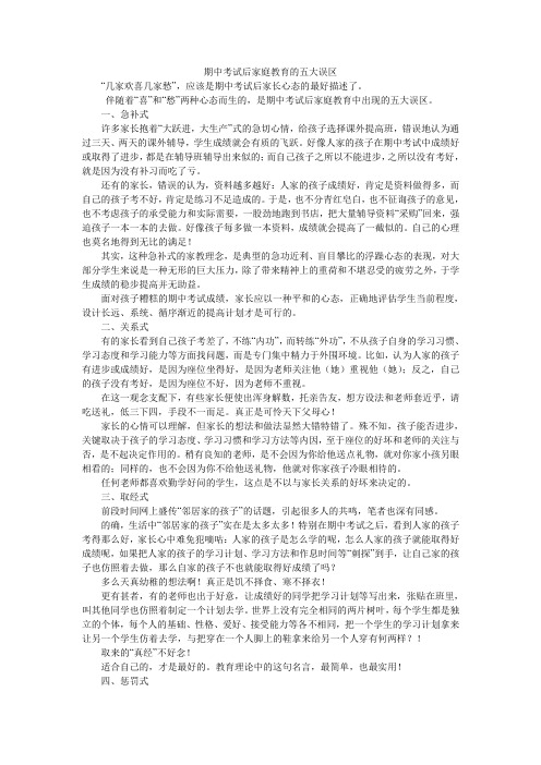 期中考试后家庭教育的五大误区