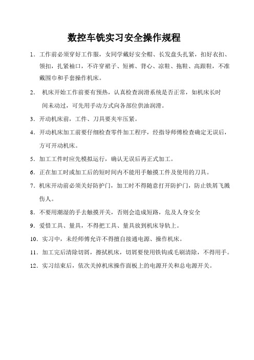 数控车铣实习安全操作规程