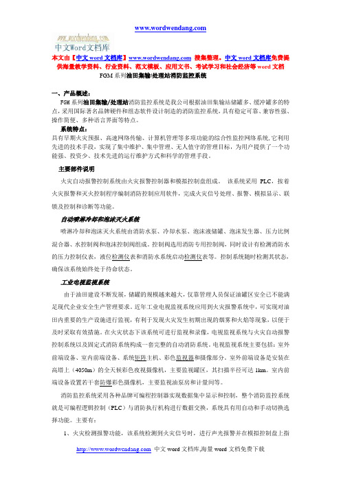 火灾自动报警几消防控制系统采用可编程逻辑控制(PLC)与消防执概要