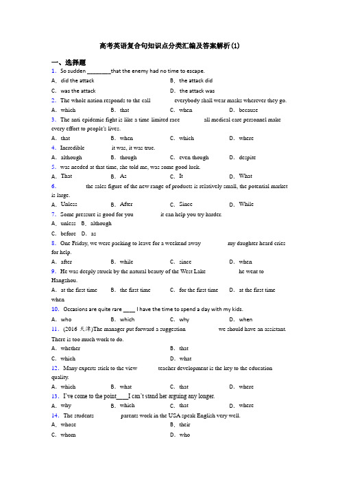 高考英语复合句知识点分类汇编及答案解析(1)