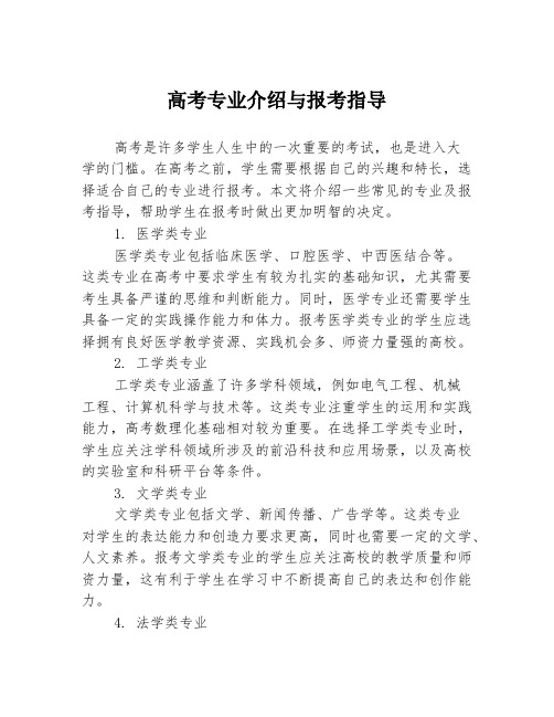 高考专业介绍与报考指导