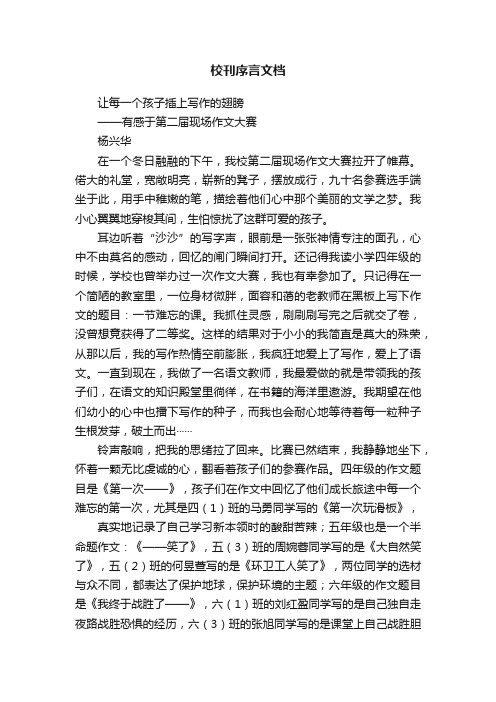 校刊序言文档