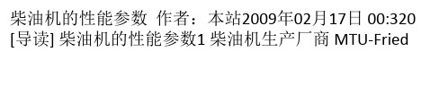 柴油机的性能参数