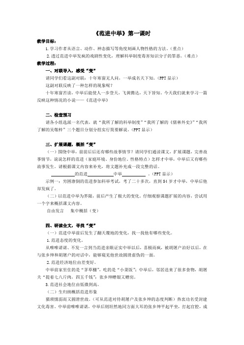 (部编)人教语文九年级上册《阅读 22 范进中举》优质教案_7