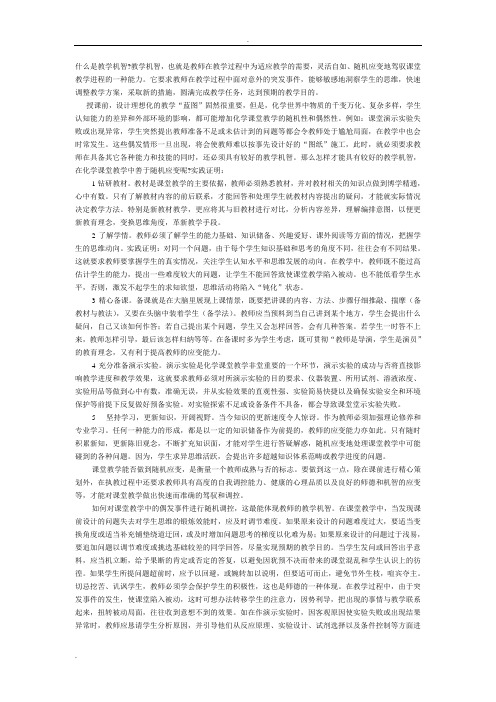 什么是教学机智