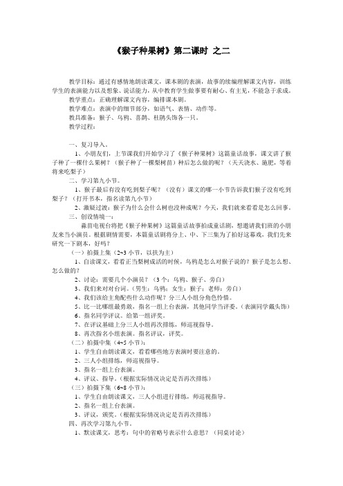 《猴子种果树》第二课时 之二