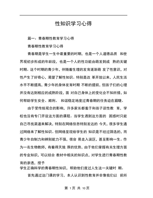 性知识学习心得