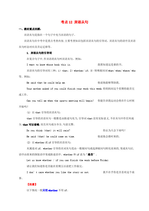 中考英语考点专项训练12宾语从句含解析