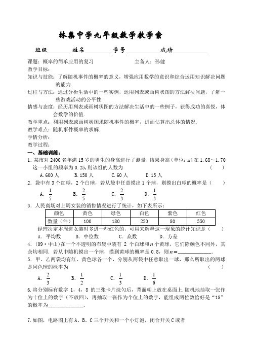 第九章复习教学案 