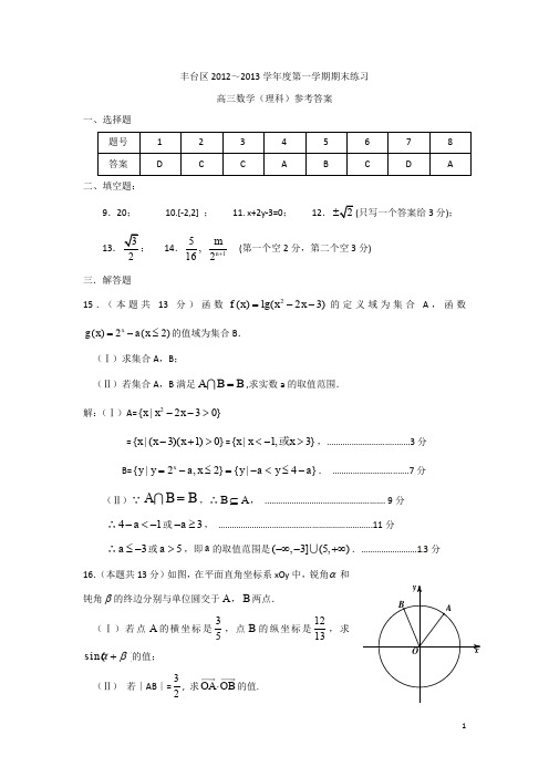 2020北京丰台区高三上学期期末数学(理)试题答案