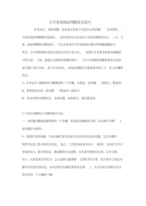 【2018最新】人教版(PEP)小学英语六年级下册:小学英语阅读理解高分技巧(附阅读材料)