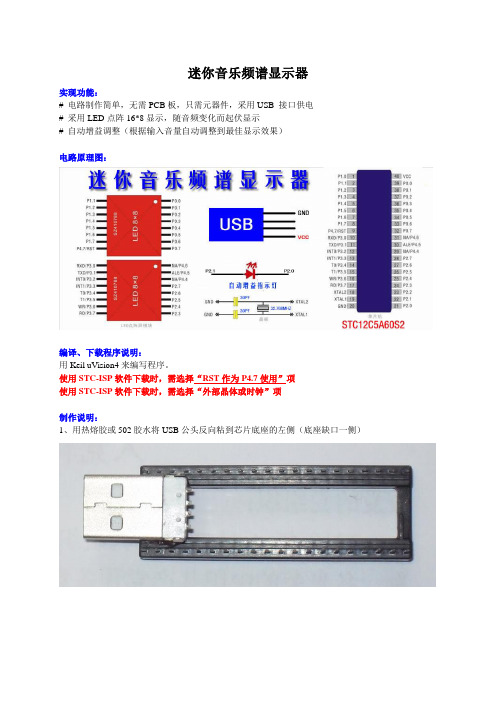 音乐频谱显示器