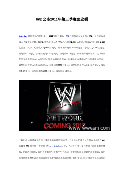 WWE公布2011年第三季度营业额