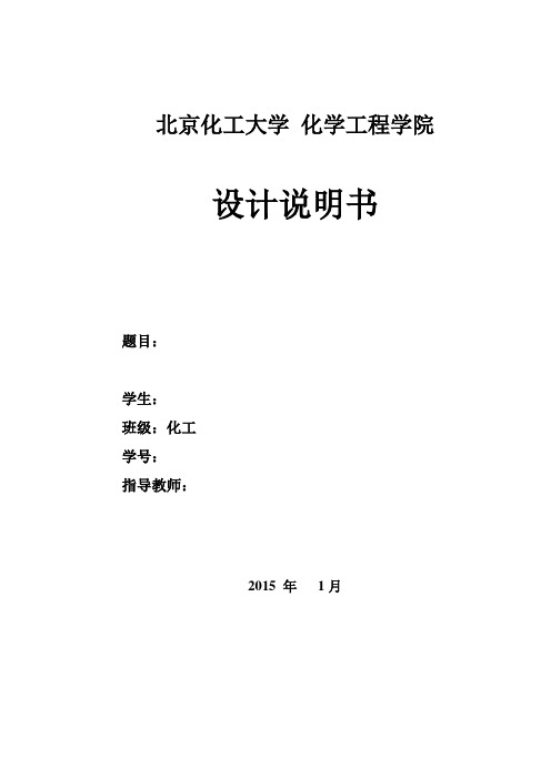 年产11万吨顺丁橡胶生产工艺设计说明书