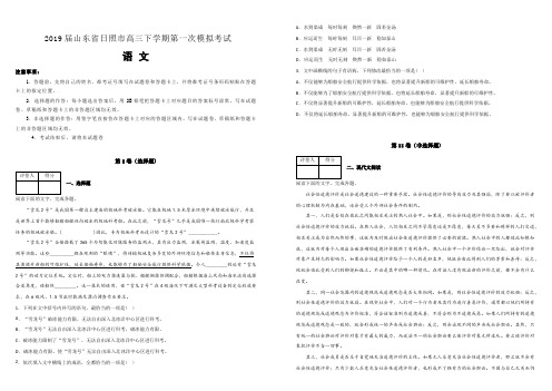 山东省日照市2019届高三下学期第一次模拟考试语文试卷 含解析