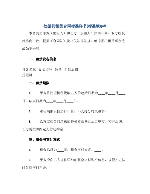 挖掘机租赁(合同)标准样书(标准版)pdf