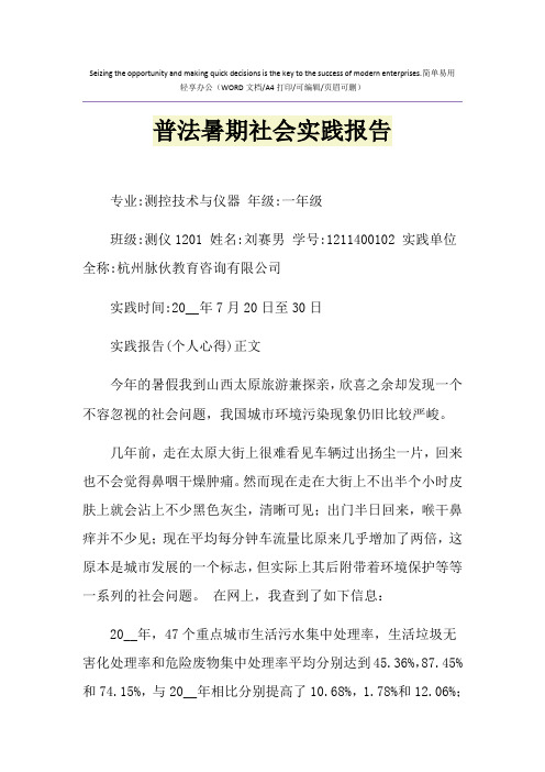 2021年普法暑期社会实践报告